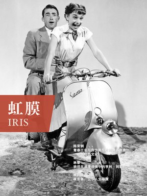 cover image of 虹膜·2017年4月下 (No.088)